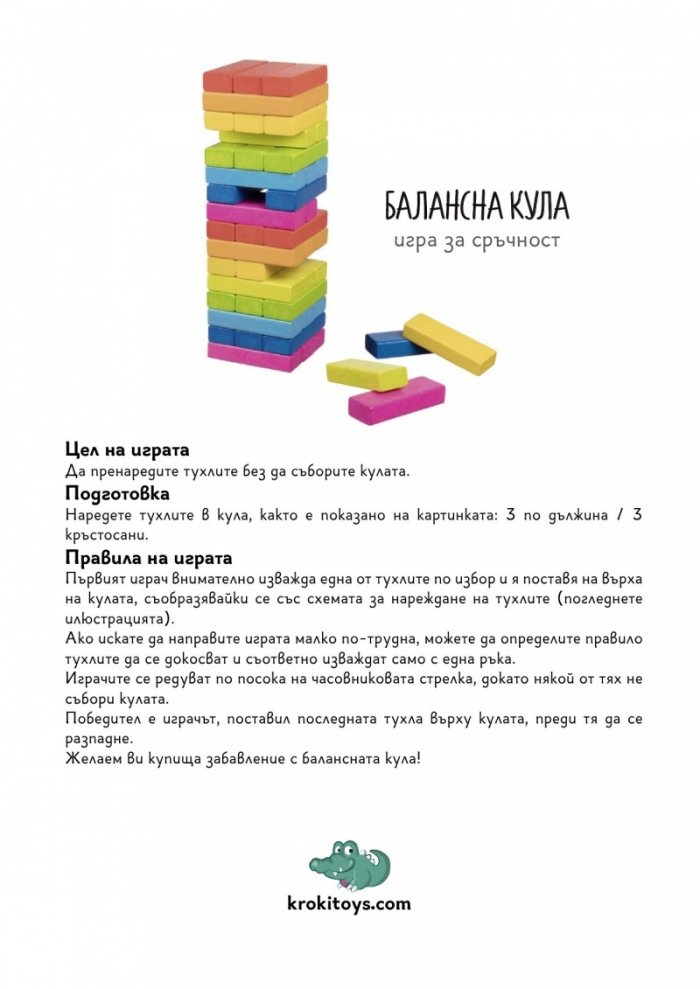 Балансна кула, Дъга  56820