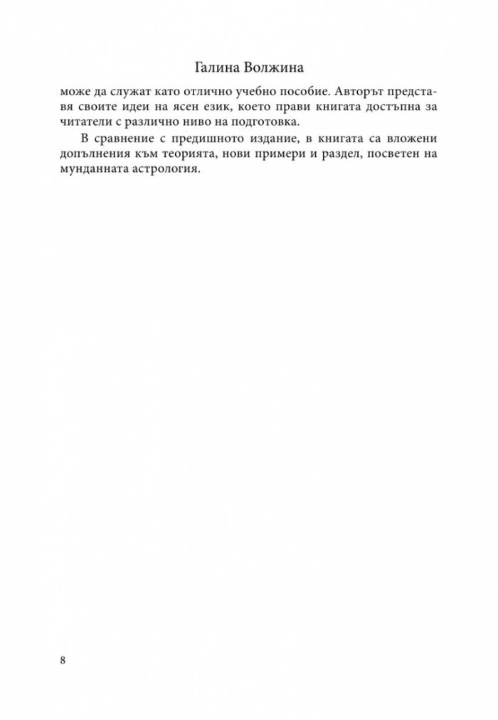 Природата на Черната луна
