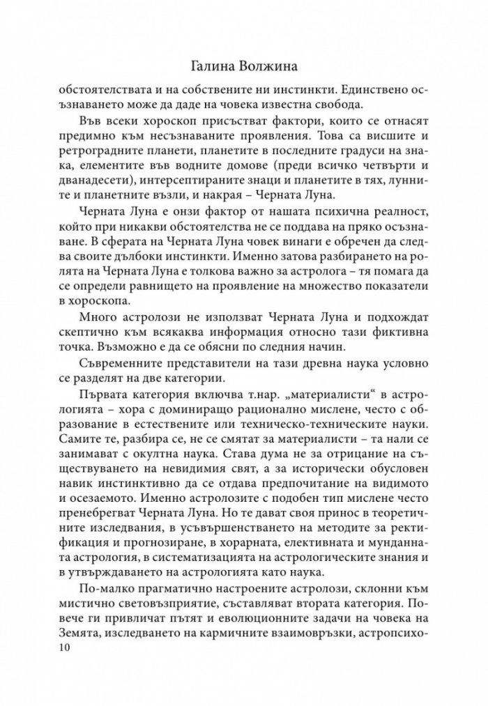 Природата на Черната луна