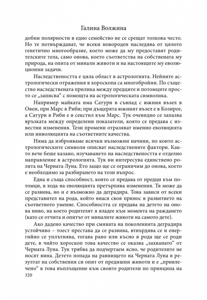 Природата на Черната луна