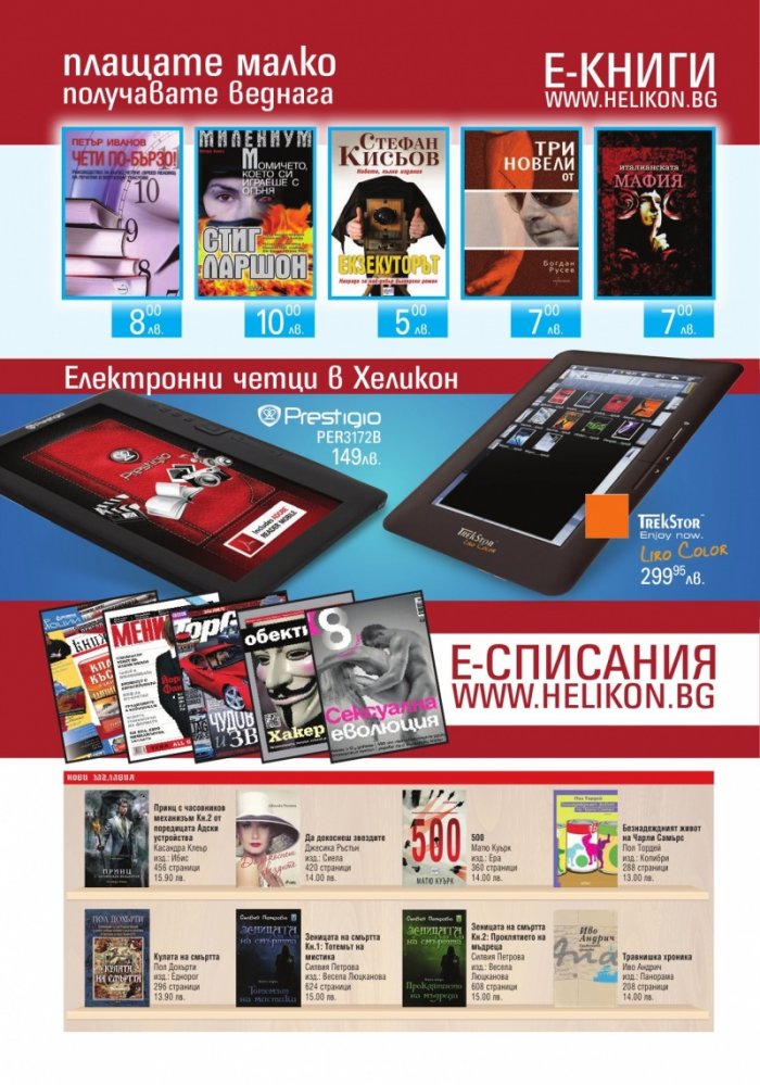 Книжарница; бр.92/Септември 2012