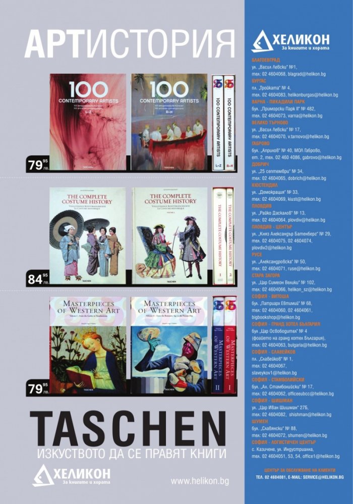 Книжарница; бр.93/Октомври 2012