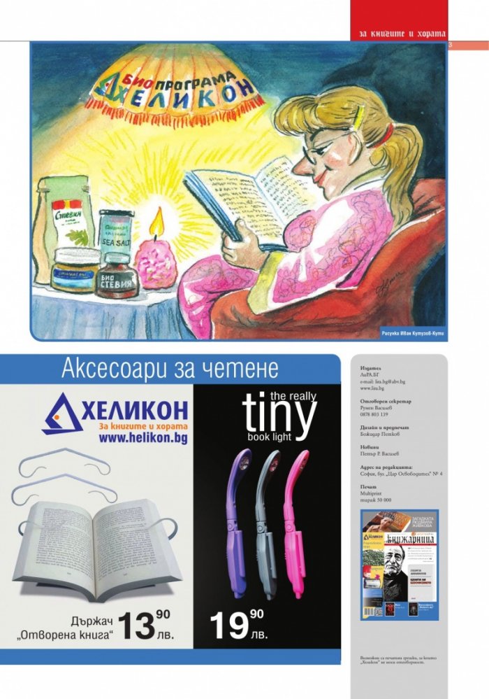 Книжарница; бр.93/Октомври 2012