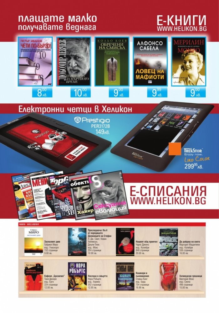 Книжарница; бр.93/Октомври 2012