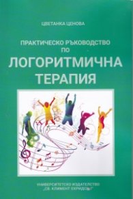 Практическо ръководство по логоритмична терапия