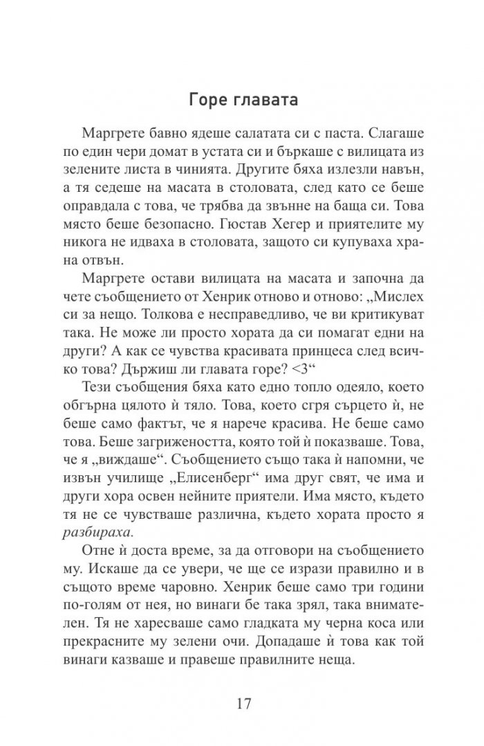 Принцеса Маргрете