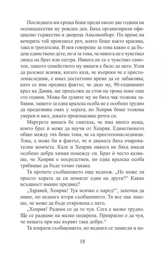Принцеса Маргрете