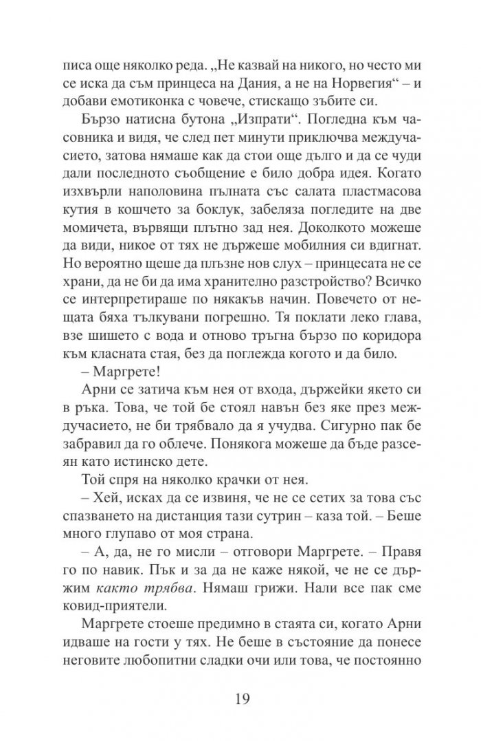Принцеса Маргрете