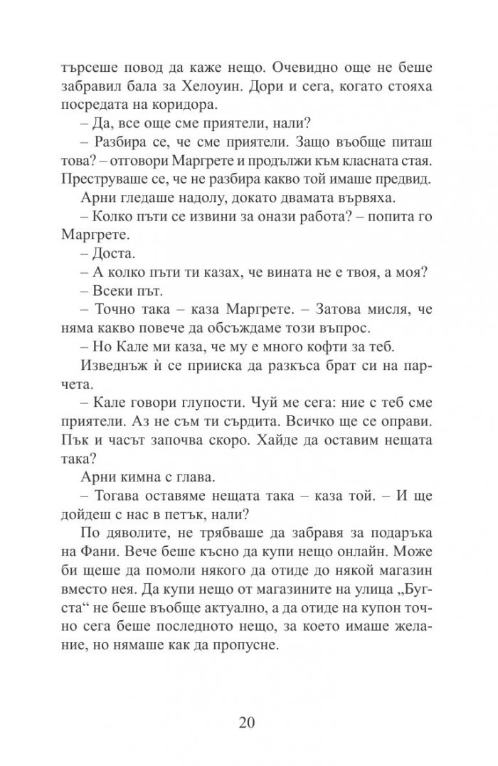 Принцеса Маргрете
