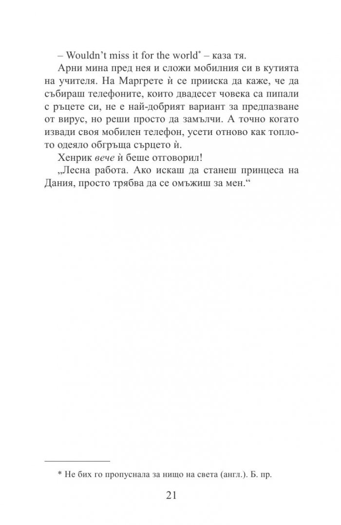 Принцеса Маргрете