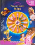 Игривите пастели: Красавицата и Звяра