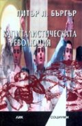 Капиталистическата революция