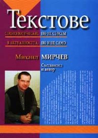 Текстове, социологически, но не съвсем в актуалността, но и не само