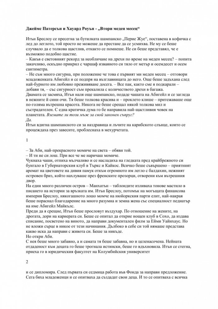 Втори меден месец