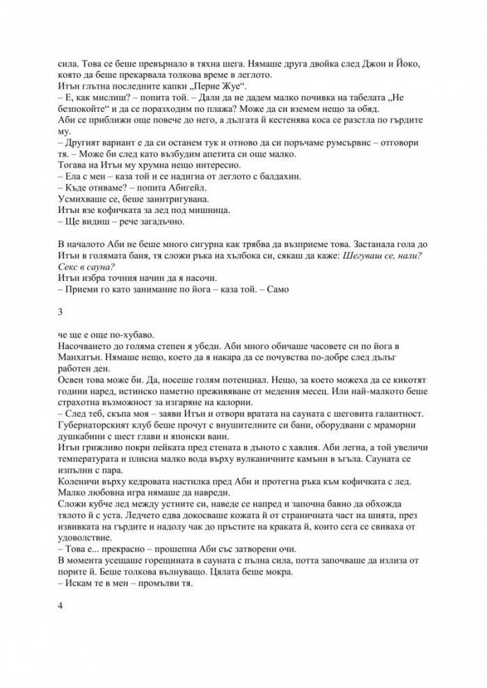 Втори меден месец