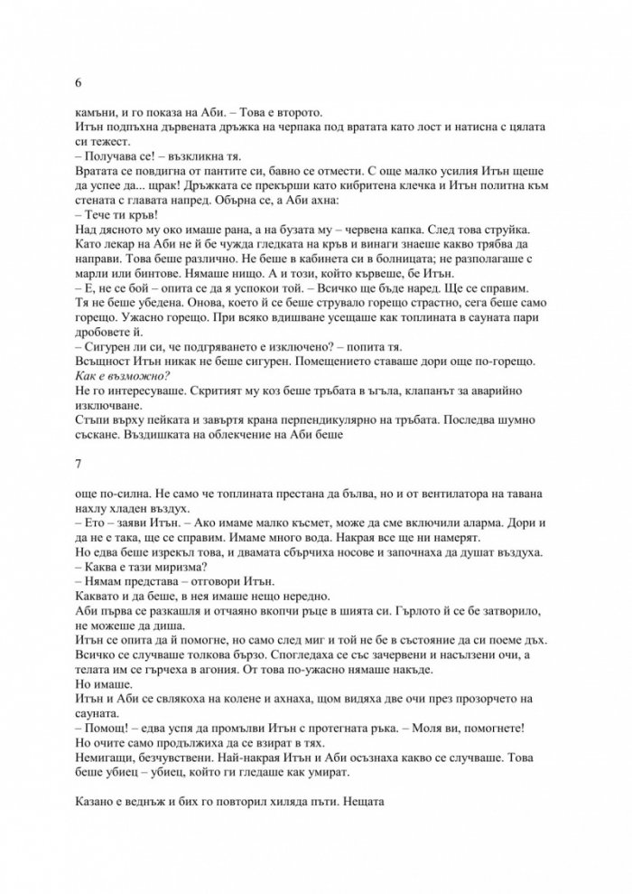 Втори меден месец