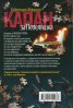 Капан за Пепеляшка