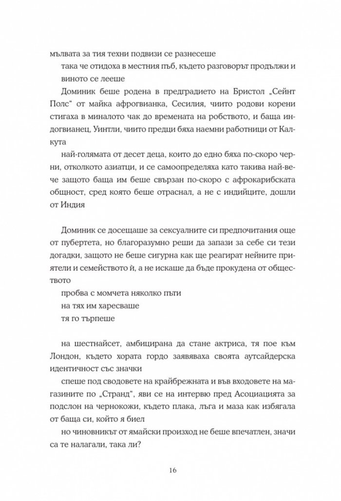 Момиче, жена, друго