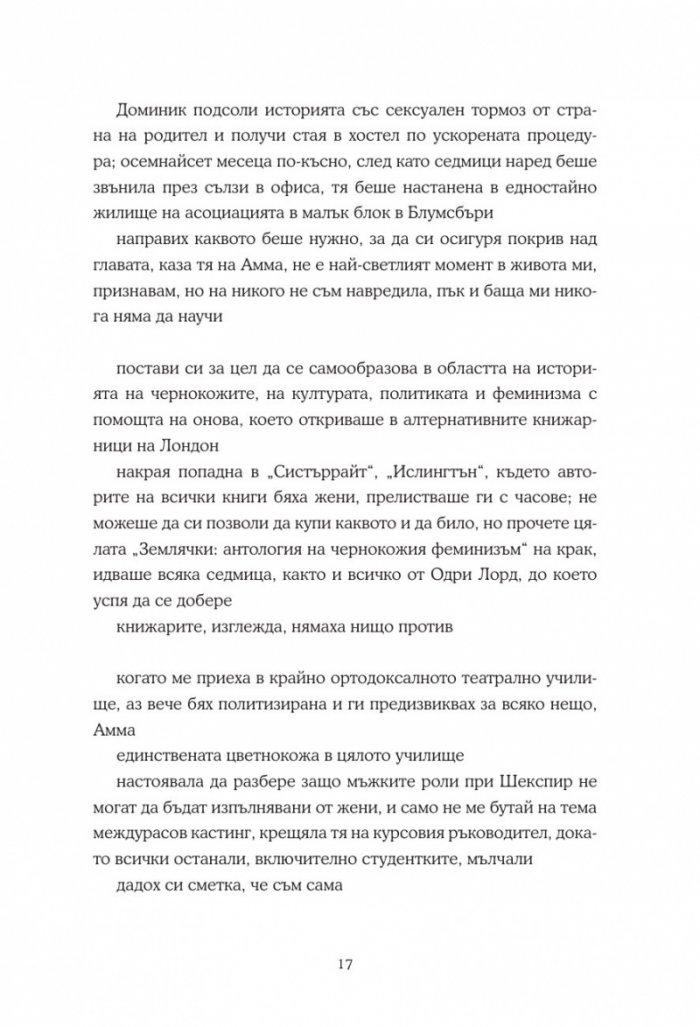 Момиче, жена, друго