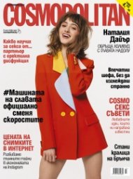 Cosmopolitan Септември/2022