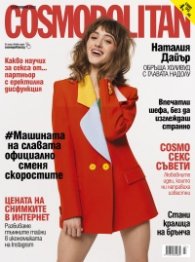 Cosmopolitan Септември/2022