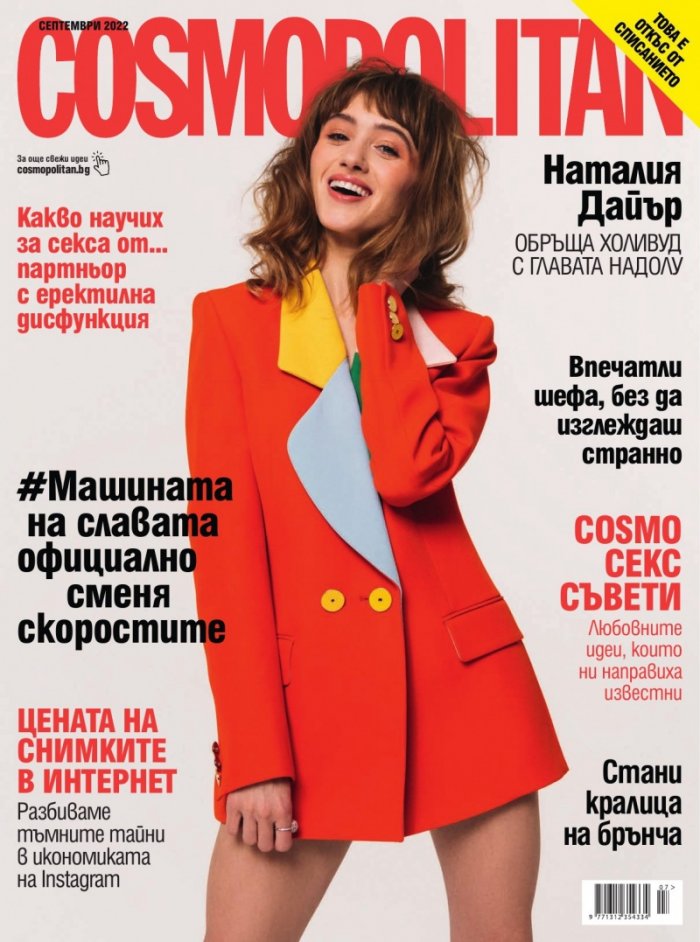 Cosmopolitan Септември/2022