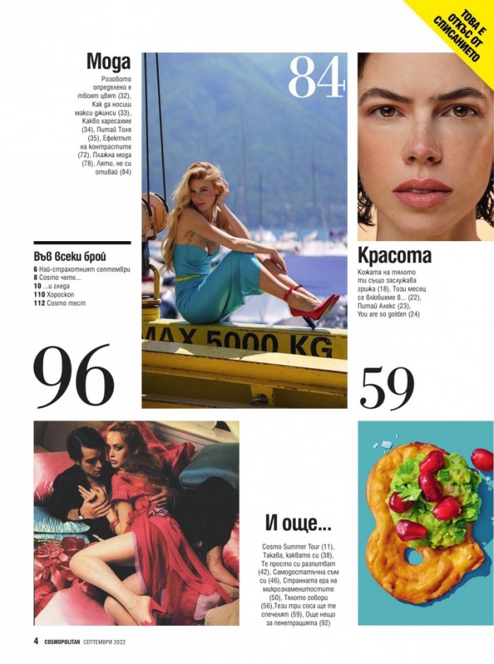 Cosmopolitan Септември/2022