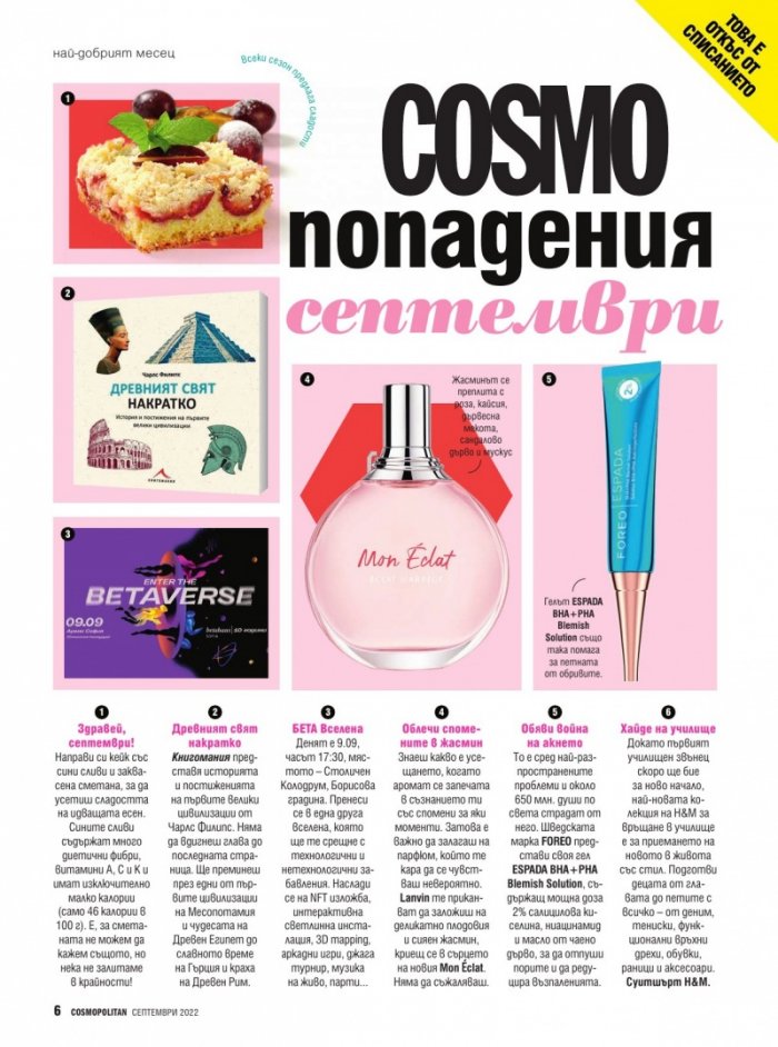 Cosmopolitan Септември/2022