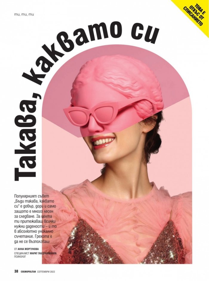 Cosmopolitan Септември/2022