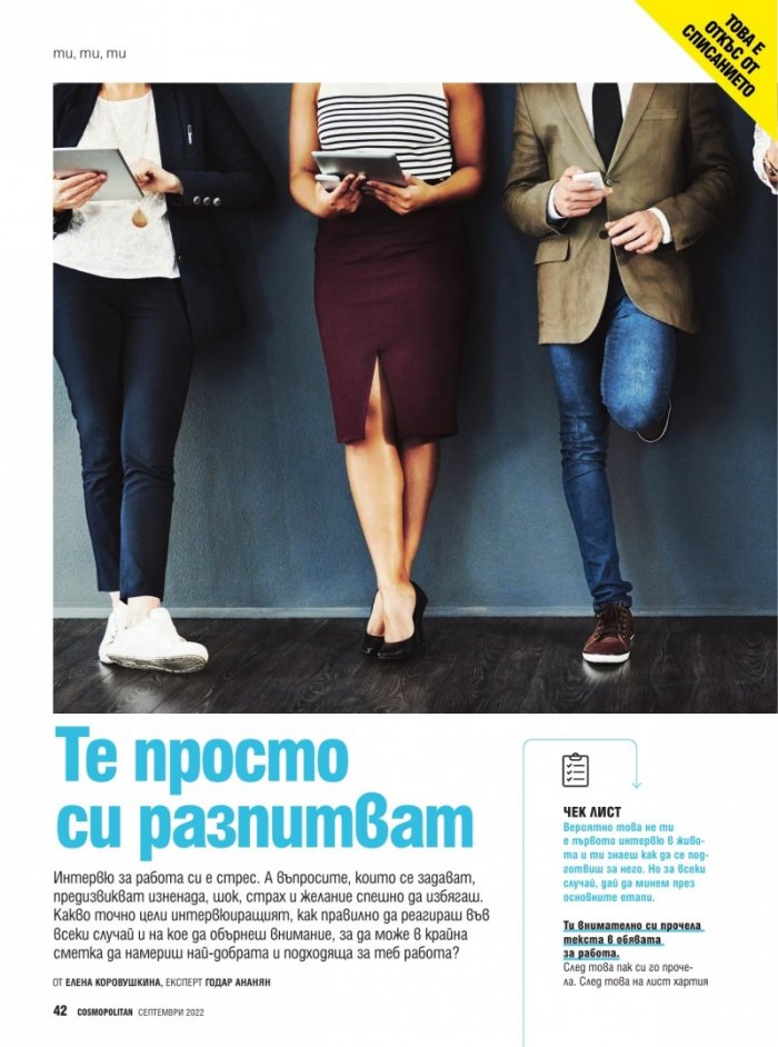 Cosmopolitan Септември/2022