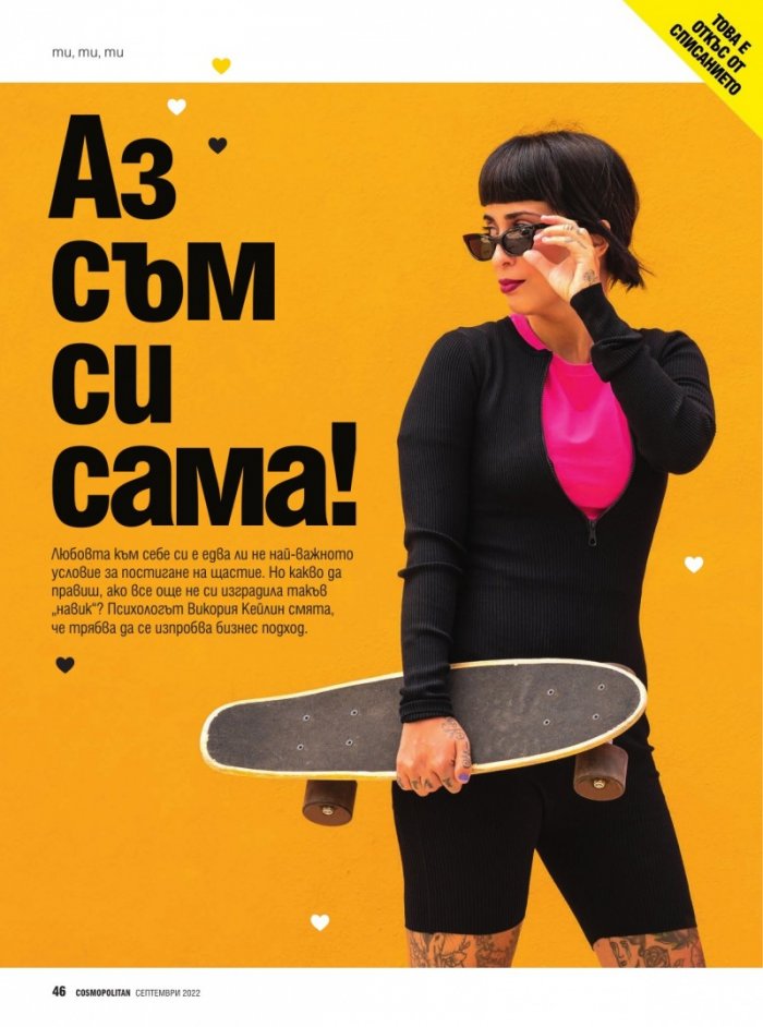 Cosmopolitan Септември/2022