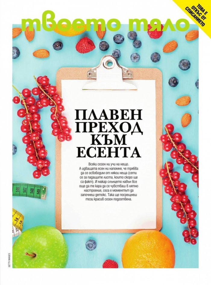Cosmopolitan Септември/2022
