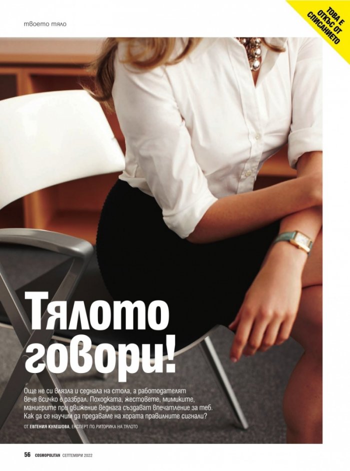Cosmopolitan Септември/2022