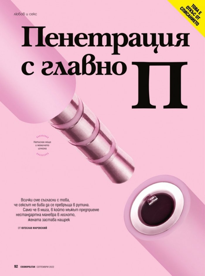 Cosmopolitan Септември/2022