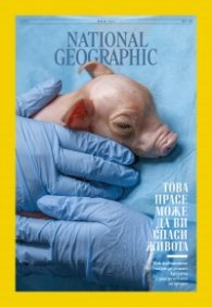 National Geographic България Юни/2025