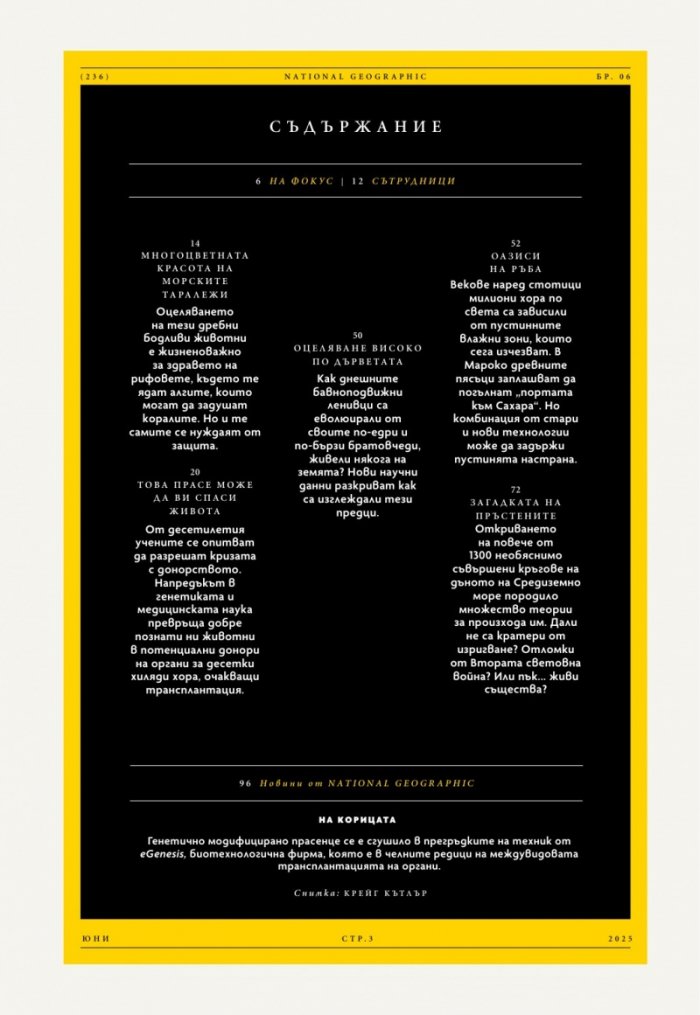 National Geographic България Юни/2025