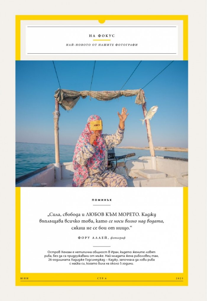 National Geographic България Юни/2025