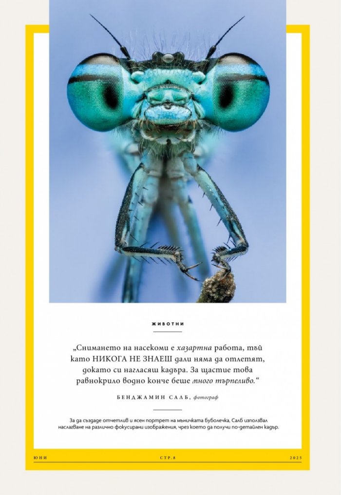 National Geographic България Юни/2025