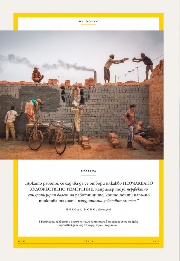 National Geographic България Юни/2025