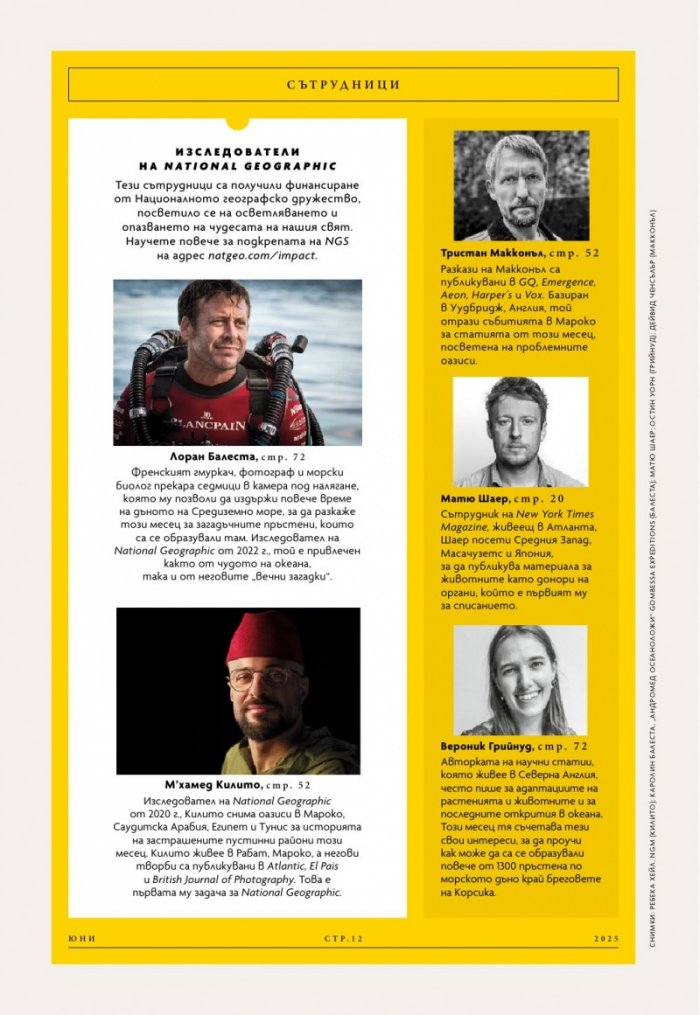 National Geographic България Юни/2025