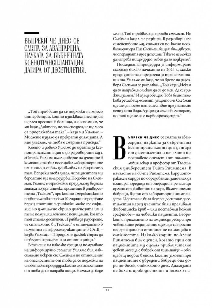 National Geographic България Юни/2025