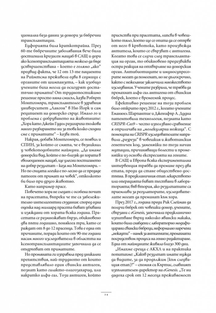 National Geographic България Юни/2025