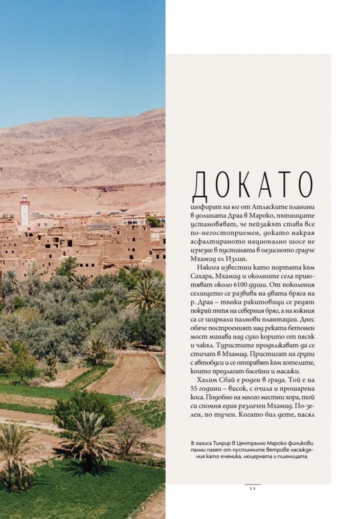 National Geographic България Юни/2025