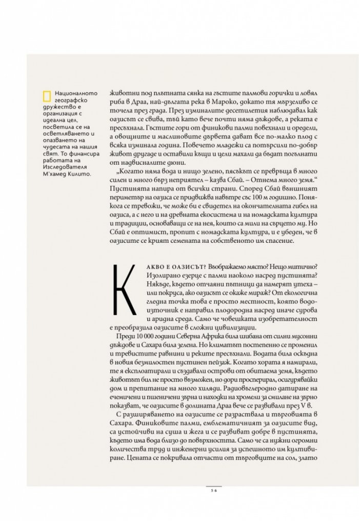 National Geographic България Юни/2025