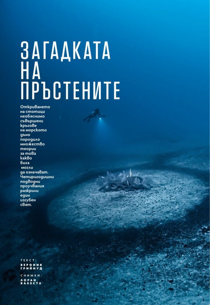 National Geographic България Юни/2025