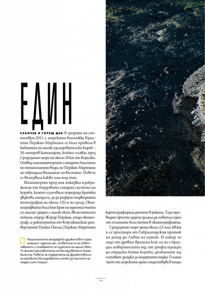 National Geographic България Юни/2025