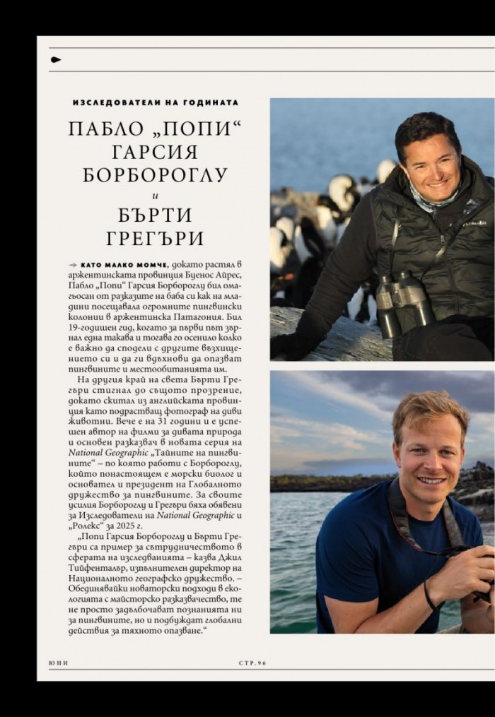National Geographic България Юни/2025