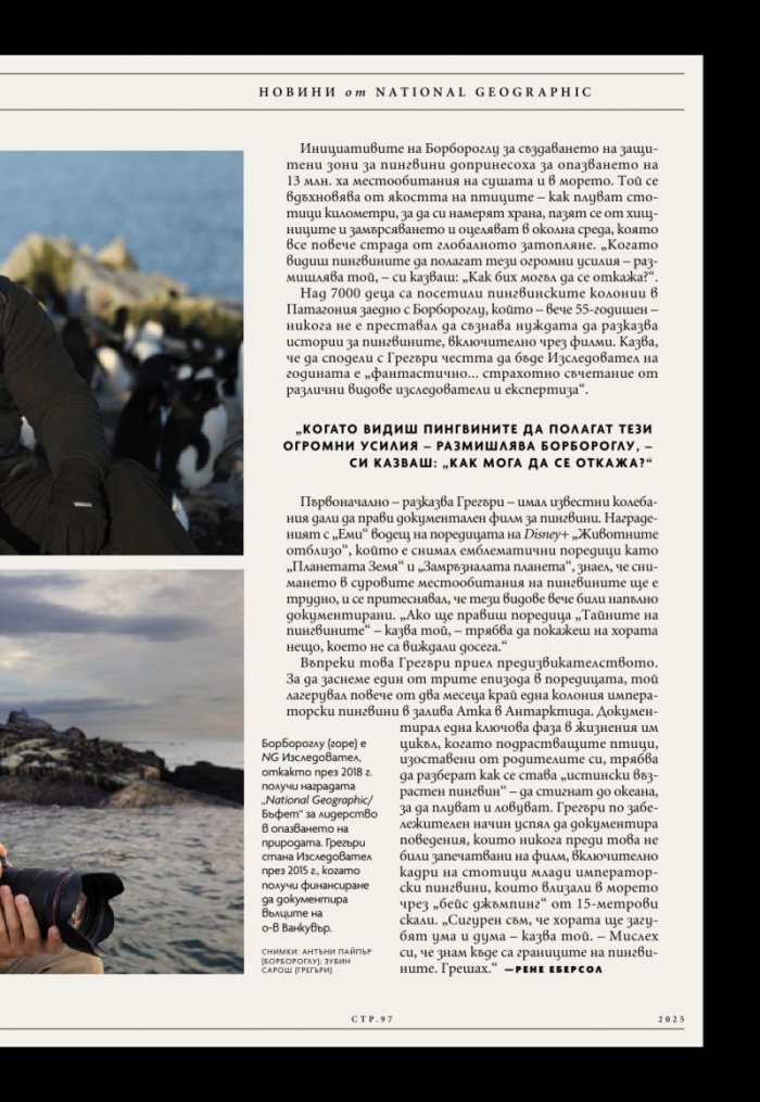 National Geographic България Юни/2025