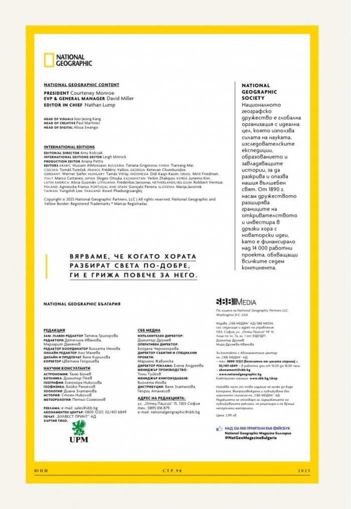 National Geographic България Юни/2025