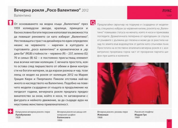 Кое прави модата велика
